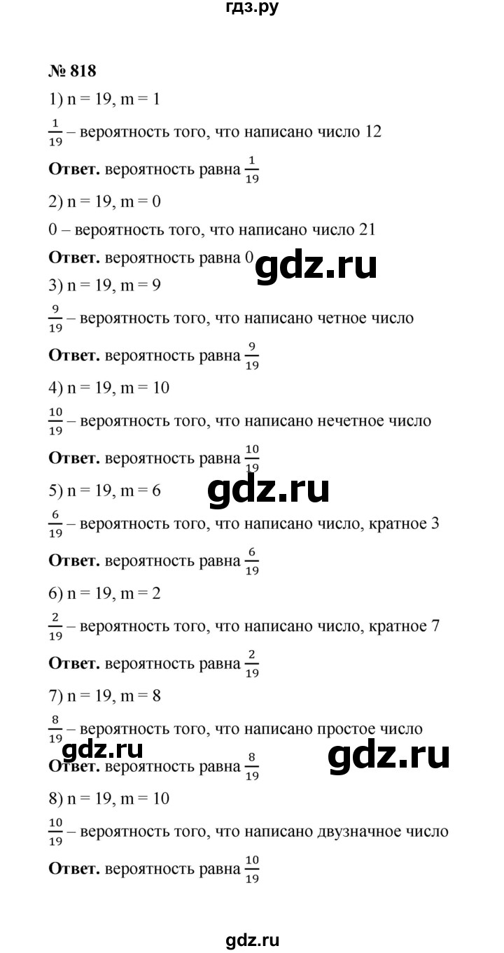 ГДЗ номер 818 математика 6 класс Мерзляк, Полонский