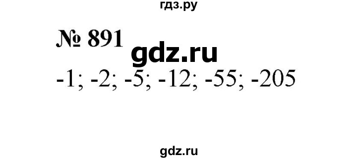 ГДЗ номер 891 математика 6 класс Мерзляк, Полонский