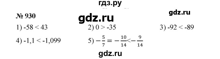 ГДЗ номер 930 математика 6 класс Мерзляк, Полонский