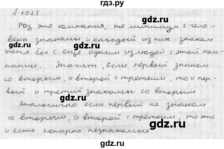 ГДЗ номер 1023 математика 6 класс Мерзляк, Полонский