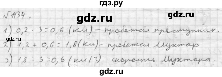 ГДЗ номер 1134 математика 6 класс Мерзляк, Полонский