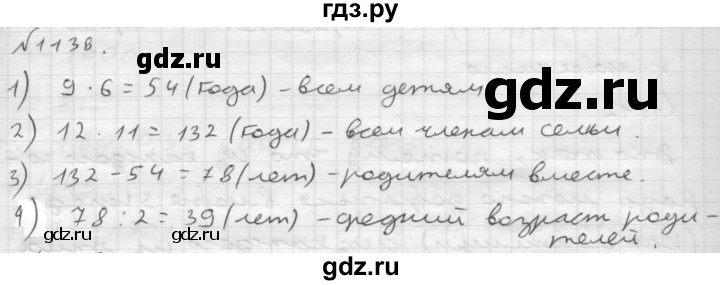 ГДЗ номер 1138 математика 6 класс Мерзляк, Полонский