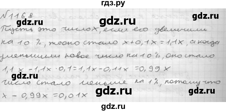 ГДЗ номер 1168 математика 6 класс Мерзляк, Полонский