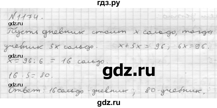 ГДЗ номер 1174 математика 6 класс Мерзляк, Полонский