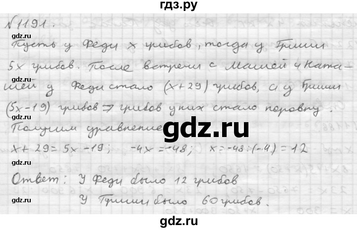 ГДЗ номер 1191 математика 6 класс Мерзляк, Полонский