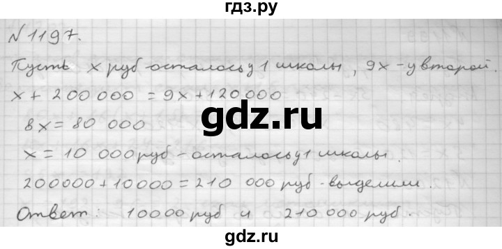 ГДЗ номер 1197 математика 6 класс Мерзляк, Полонский