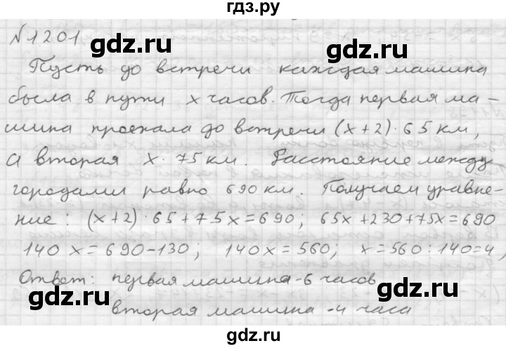 ГДЗ номер 1201 математика 6 класс Мерзляк, Полонский