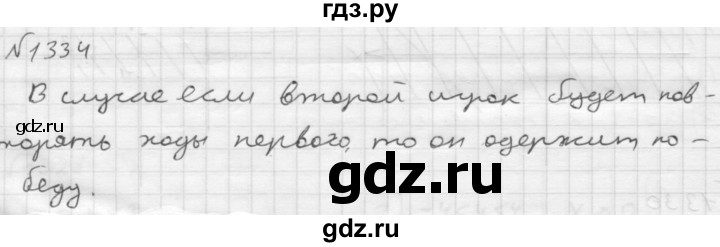 ГДЗ номер 1334 математика 6 класс Мерзляк, Полонский