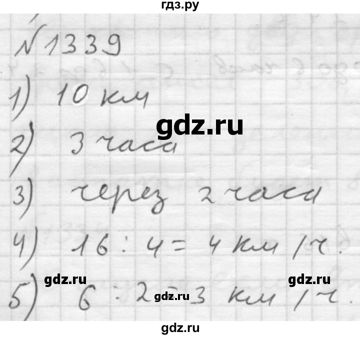 ГДЗ номер 1339 математика 6 класс Мерзляк, Полонский