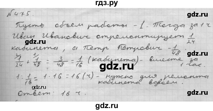 ГДЗ номер 475 математика 6 класс Мерзляк, Полонский