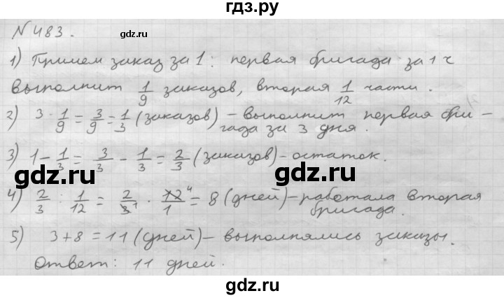 ГДЗ номер 483 математика 6 класс Мерзляк, Полонский