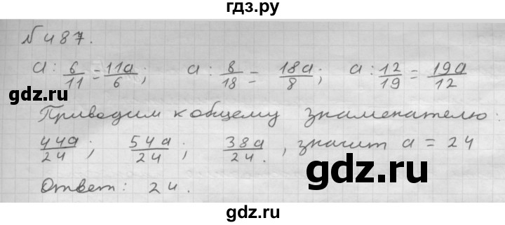 ГДЗ номер 487 математика 6 класс Мерзляк, Полонский