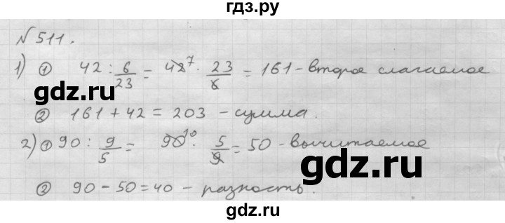 Математика 6 класс номер 511
