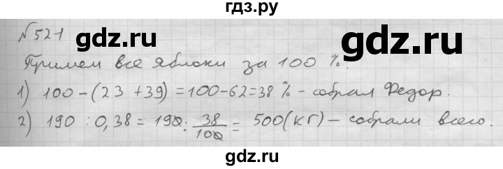 кузовной ремонт 6-521-521, 500-21-31 ГДЗ по математике 6 класс Мерзляк номер - 521, Решебник №1 к учебнику 2016