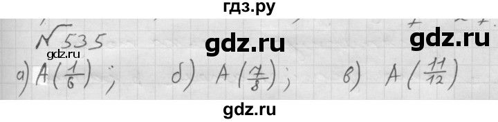 ГДЗ номер 535 математика 6 класс Мерзляк, Полонский