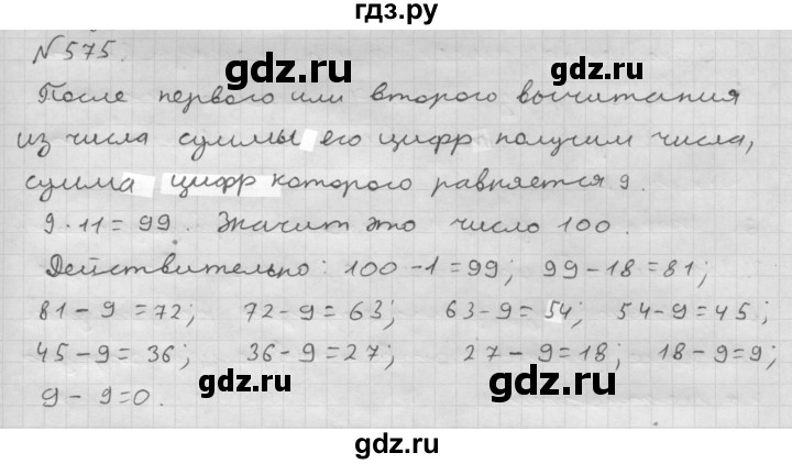 ГДЗ номер 575 математика 6 класс Мерзляк, Полонский