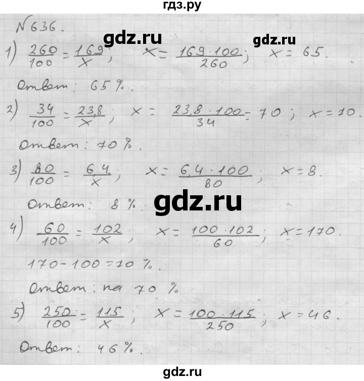 Стр 125. Матем номер 636 6 класс Мерзляк. Учебник по математике 6 класс Мерзляк 636.