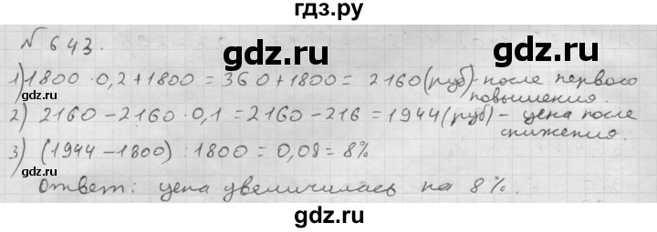 ГДЗ номер 643 математика 6 класс Мерзляк, Полонский