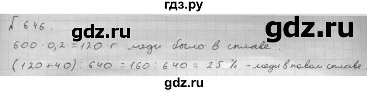 ГДЗ номер 646 математика 6 класс Мерзляк, Полонский