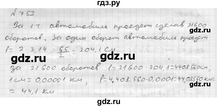 ГДЗ номер 753 математика 6 класс Мерзляк, Полонский