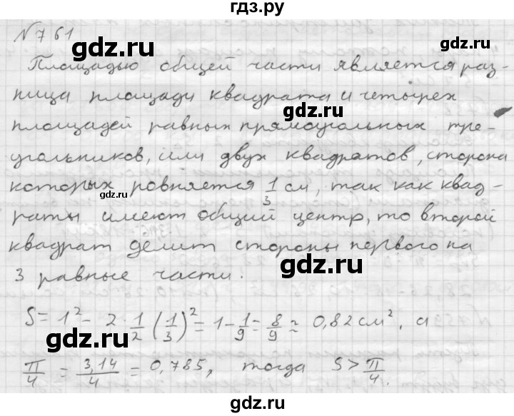 ГДЗ номер 761 математика 6 класс Мерзляк, Полонский