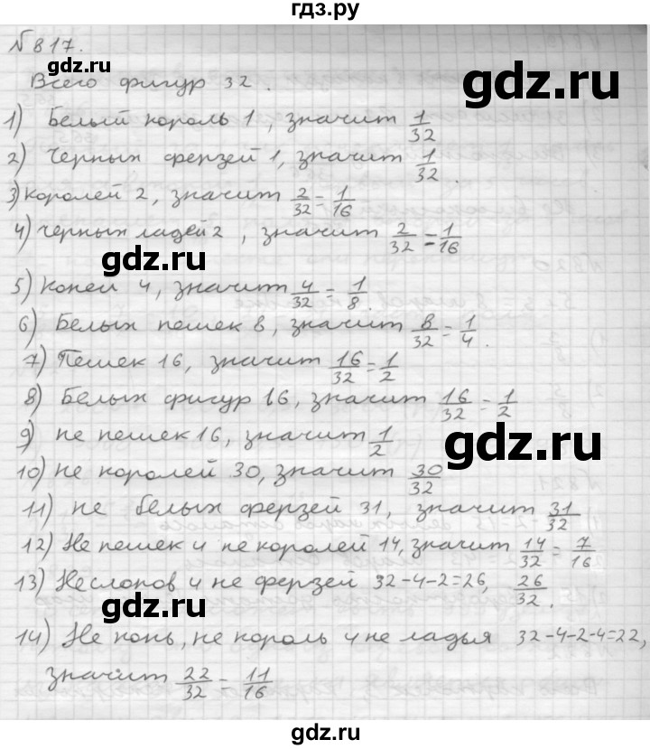 ГДЗ номер 817 математика 6 класс Мерзляк, Полонский