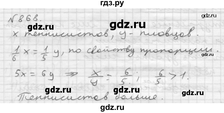 ГДЗ номер 868 математика 6 класс Мерзляк, Полонский