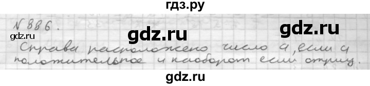 ГДЗ номер 886 математика 6 класс Мерзляк, Полонский
