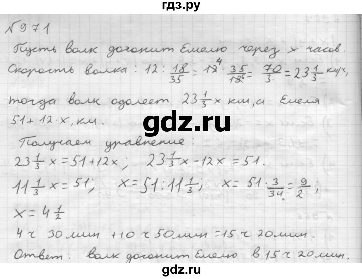 ГДЗ номер 971 математика 6 класс Мерзляк, Полонский