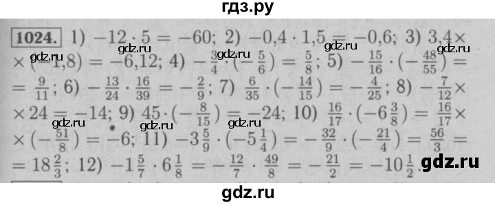 ГДЗ по математике 6 класс  Мерзляк  Базовый уровень номер - 1024, Решебник №2 к учебнику 2016