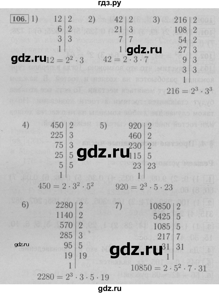 ГДЗ по математике 6 класс  Мерзляк  Базовый уровень номер - 106, Решебник №2 к учебнику 2016