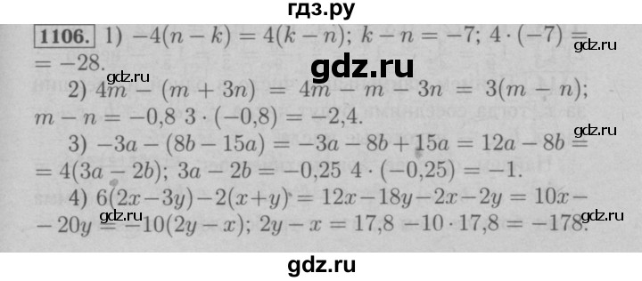 ГДЗ по математике 6 класс  Мерзляк  Базовый уровень номер - 1106, Решебник №2 к учебнику 2016