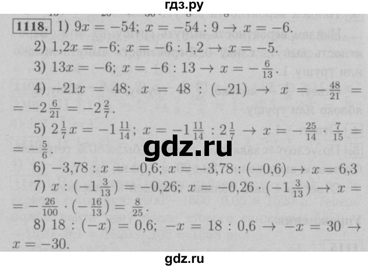 ГДЗ по математике 6 класс  Мерзляк  Базовый уровень номер - 1118, Решебник №2 к учебнику 2016