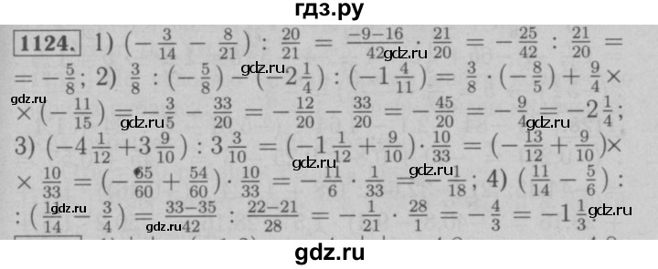 ГДЗ по математике 6 класс  Мерзляк  Базовый уровень номер - 1124, Решебник №2 к учебнику 2016
