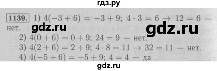 ГДЗ по математике 6 класс  Мерзляк  Базовый уровень номер - 1139, Решебник №2 к учебнику 2016