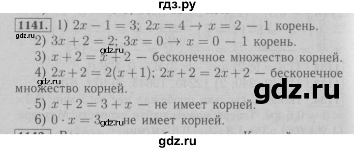 ГДЗ по математике 6 класс  Мерзляк  Базовый уровень номер - 1141, Решебник №2 к учебнику 2016