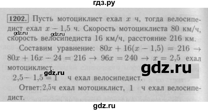 ГДЗ по математике 6 класс  Мерзляк  Базовый уровень номер - 1202, Решебник №2 к учебнику 2016