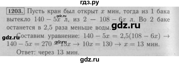 ГДЗ по математике 6 класс  Мерзляк  Базовый уровень номер - 1203, Решебник №2 к учебнику 2016