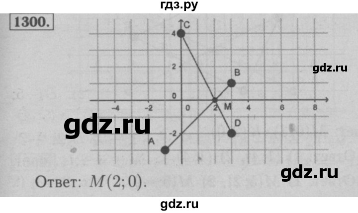 ГДЗ по математике 6 класс  Мерзляк  Базовый уровень номер - 1300, Решебник №2 к учебнику 2016