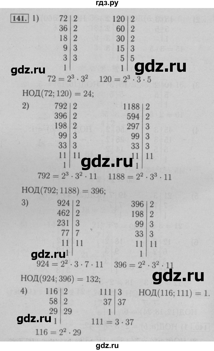ГДЗ по математике 6 класс  Мерзляк  Базовый уровень номер - 141, Решебник №2 к учебнику 2016