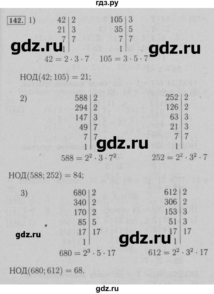 ГДЗ по математике 6 класс  Мерзляк  Базовый уровень номер - 142, Решебник №2 к учебнику 2016