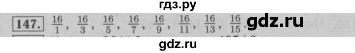 ГДЗ по математике 6 класс  Мерзляк  Базовый уровень номер - 147, Решебник №2 к учебнику 2016