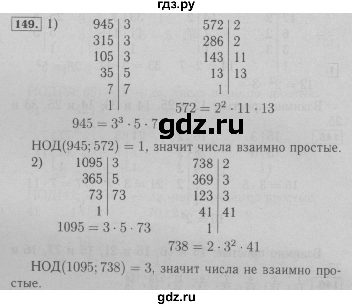 ГДЗ по математике 6 класс  Мерзляк  Базовый уровень номер - 149, Решебник №2 к учебнику 2016