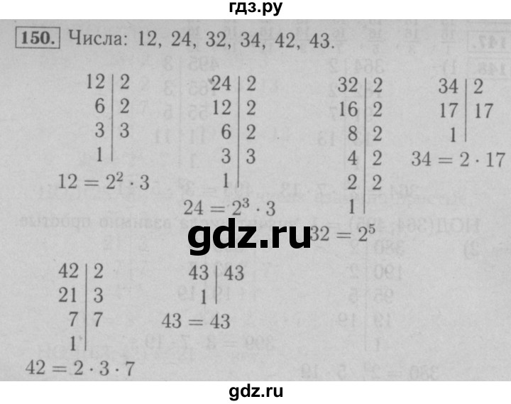 ГДЗ по математике 6 класс  Мерзляк  Базовый уровень номер - 150, Решебник №2 к учебнику 2016