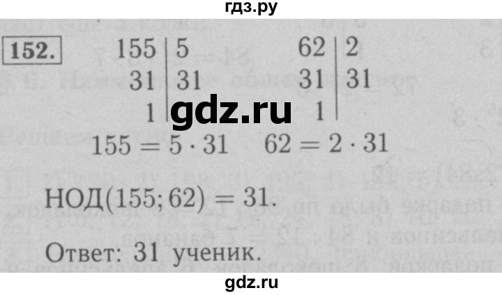 ГДЗ по математике 6 класс  Мерзляк  Базовый уровень номер - 152, Решебник №2 к учебнику 2016