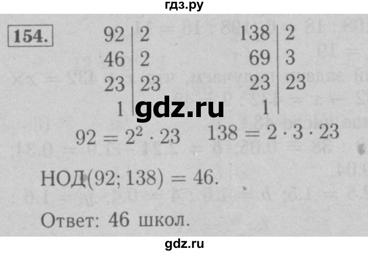 ГДЗ по математике 6 класс  Мерзляк  Базовый уровень номер - 154, Решебник №2 к учебнику 2016