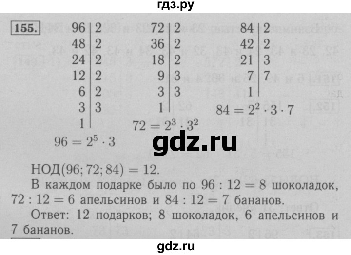ГДЗ по математике 6 класс  Мерзляк  Базовый уровень номер - 155, Решебник №2 к учебнику 2016