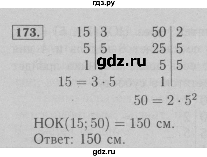 ГДЗ по математике 6 класс  Мерзляк  Базовый уровень номер - 173, Решебник №2 к учебнику 2016