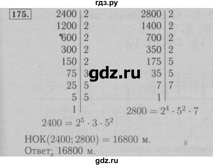 ГДЗ по математике 6 класс  Мерзляк  Базовый уровень номер - 175, Решебник №2 к учебнику 2016