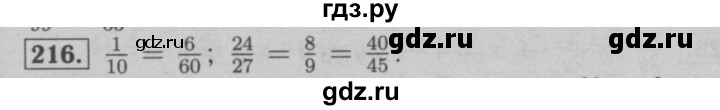 ГДЗ по математике 6 класс  Мерзляк  Базовый уровень номер - 216, Решебник №2 к учебнику 2016
